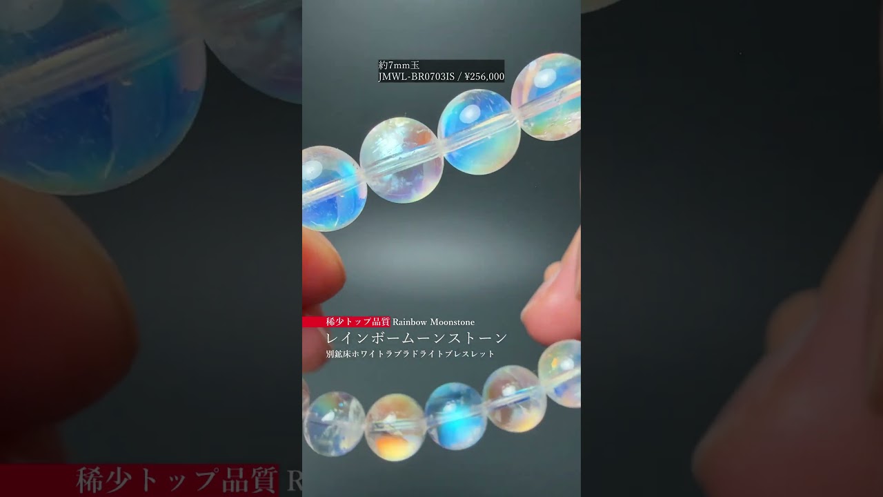 [トップクォリティ/宝石質]別鉱床マダガスカル産ホワイトラブラドライトブレスレット/レインボームーンストーン（約9.5mm玉）-slide-youtube