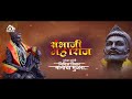 Chatrapati Sambhaji Maharaj Status Chatrapati Sambhaji Maharaj Jayanti Status 14 May Status