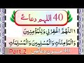 40 Allahumma Dua Masnoon Duaein Dua For Acceptance 40 اللہم دعا Learn 40 Duas Quranidentity