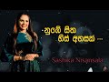 Nube Sitha His Ahasak නුඹේ සිත හිස් අහසක් Sashika Nisansala Sashika 
