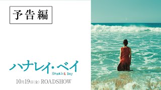 『ハナレイ・ベイ』2chでの評価 mqdefault - 『ハナレイ・ベイ』2chでの評価