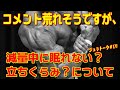 減量中の色々な悩みに関して