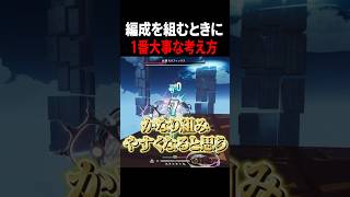 【NTE】編成を組む時に大事な考え方 #NTE #初心者 #shorts