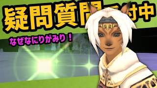 FF11初心者歓迎！疑問質問を24年生が承ります【FF11】