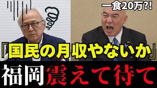 【福岡県議会】日本保守党が大ブチギレ!! ついに森健太郎氏が故郷の為に動きました 【吉松源昭/蔵内勇夫/百田尚樹/北村晴男/自民党/豊福るみ子/林泰輔/パリ出張】
