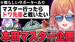 【一条莉々華／切り抜き】頼もしいサポーターを携え、スト６マスター企画を発表する莉々華社長【ホロライブ／ReGLOSS／ストリートファイター６】