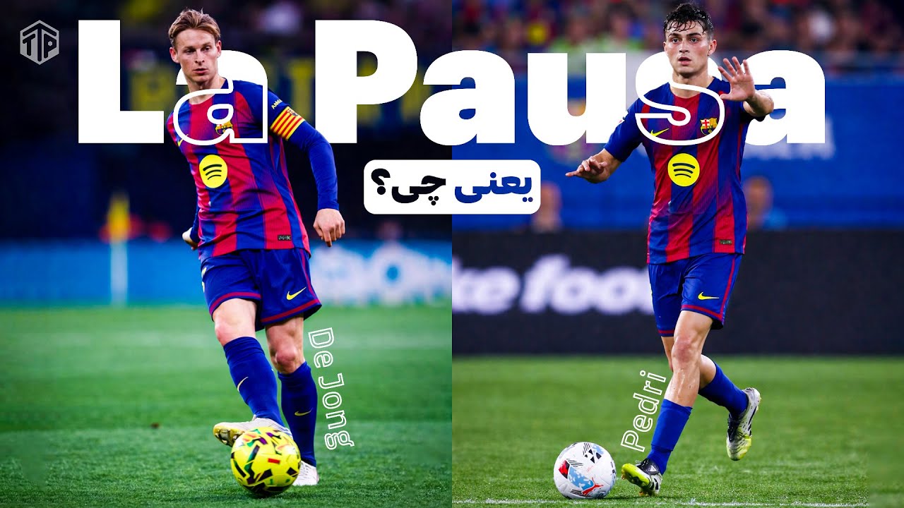 لا پائوزا چیست؟ و بررسی تفاوت‌‌های پدری و دی‌یونگ | La Pausa Explained