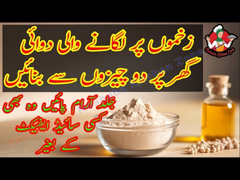 Peep Wale Zakham Ka Ilaj | Zakham Khushk Karne Ki Medicine