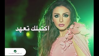 Angham aktablk tahod انغام اكتبلك تعهد