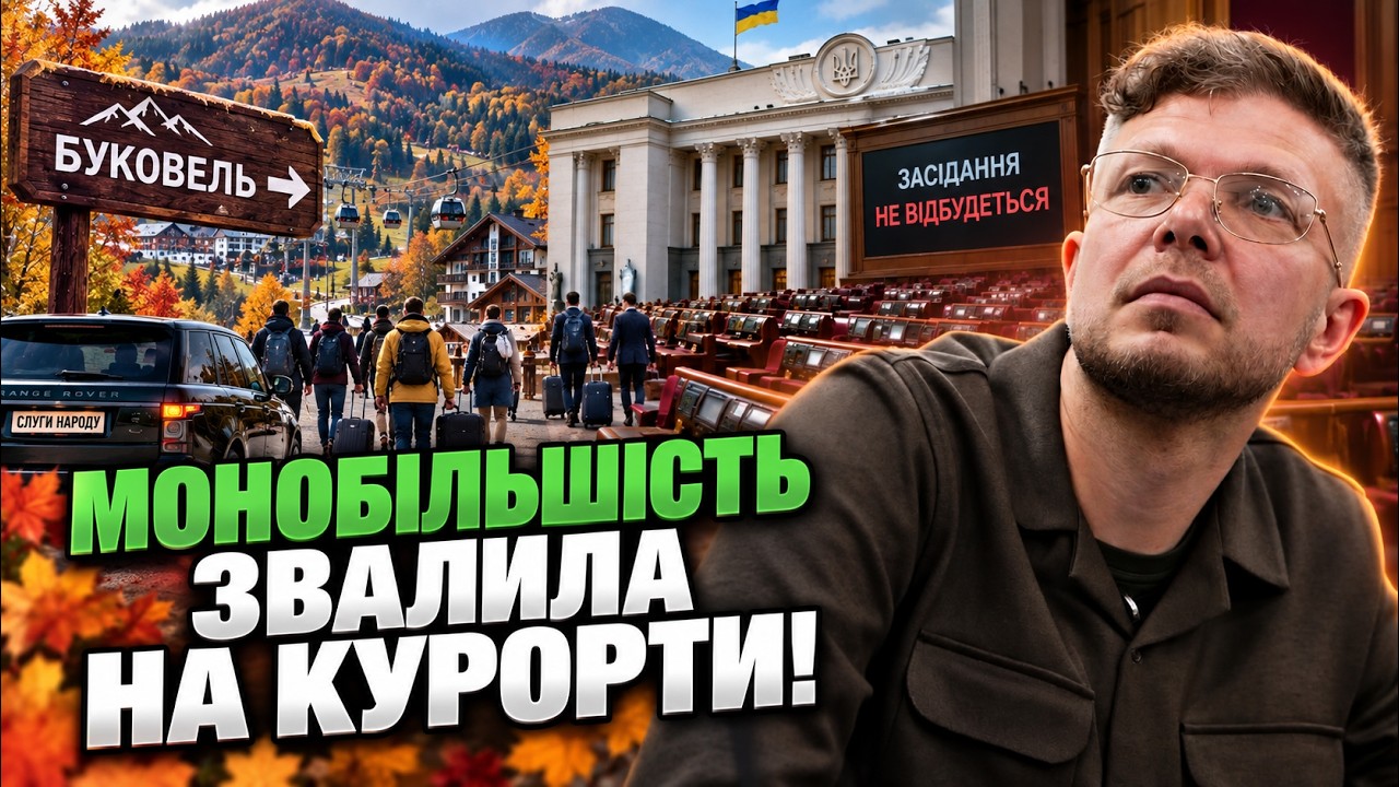 🔥Слуги мали просто тикати кнопки в Раді, але цього не відбувається,монобіль
