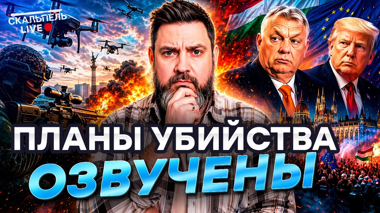 УЖАС! "Украина готовит ГРОМКОЕ УБИЙСТВО"❗️СНАЙПЕРЫ И ДРОНЫ - ВСЕ СЕРЬЕЗНО! О?