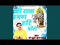 Priye Radhe Priye Radhe