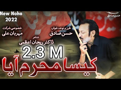 Kaisa Muharram Aya | Hassan Sadiq 2022 | New Noha 1444 | Mehrban Ali | Karbala Walon Pe