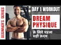 Day 1 Beginner Workout At GYM To Build Muscle And Lose Fat.