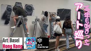 vlog⌇現代アートとふれあう3日間｜アートバーゼル香港、Art Central、HKWALLS 2026 @ PMQ