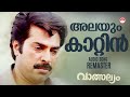 Alayum Kaattin Hrudayam Malayalam Audio Song Remaster Vatsalyam Mammootty Geetha K J Yesudas