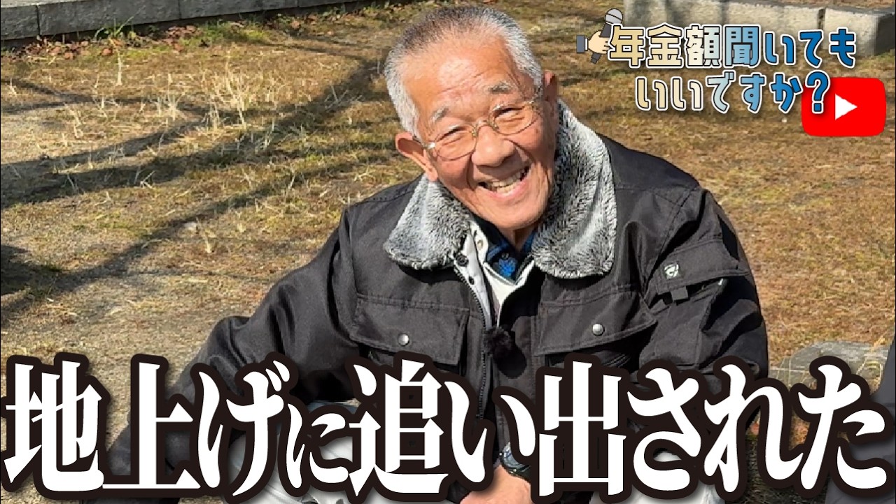 【年金額は？】長年住んでたのに…76歳男性に年金インタビュー