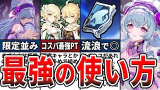 【原神】評価急上昇！夢見月瑞希が恒常なのに強すぎる！配布で取るべきか、育成とオススメ編成や武器を解説！