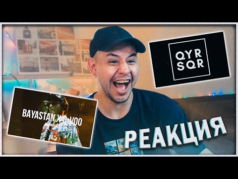 Баястан x G-Voo - Nukanaka (Curltai 2021) ⚡️ KYRSQUARE- По колено РЕАКЦИЯ