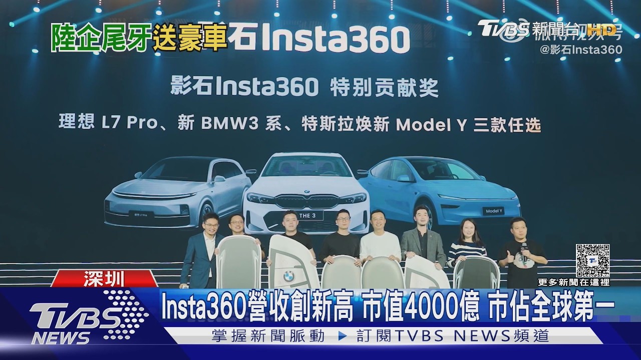 影音/Insta360尾牙超狂送5豪宅6名車!員工平均不到32歲 中獎率達80%