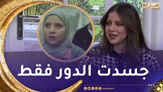 زينب مسلسل لي فات مات ماحبيتش نواجب المنتقدين أديت دور ديالي وفقط