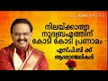 Palnilavile S P Balasubrahmanyam