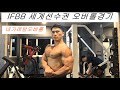 2015 IFBB 클래식보디빌딩 오버롤경기 진짜 그랑프리는 김효중