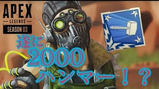 【Apex  Legends】遂に2000ハンマー！？(オクタン)(ゲーム実況)(RE-45)
