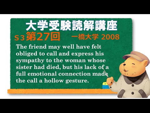 法律学科 英文読解講座 S3第27題(全30題)  一橋大学 前期 2008【下線部訳】