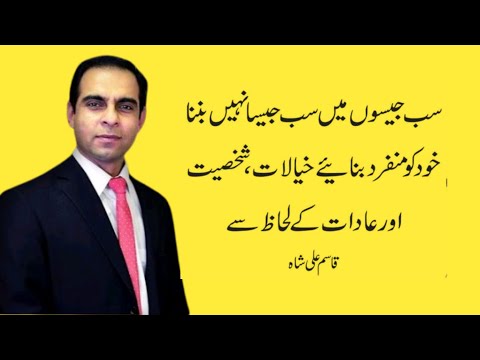 Qasim Ali shah Urdu Quotes | Motivation Urdu Quotes Collection | Islamic Quotes images