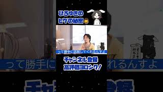 【ひろゆき】ひろゆきの顎ひげの秘密【切り抜き】