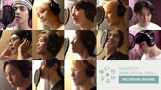 [ETC]SEVENTEEN - 「あいのちから」RECORDING BEHIND