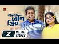 Onek Beshi Priyo অনেক বেশি প্রিয় Monir Khan Kanak Chapa Official Lyrica