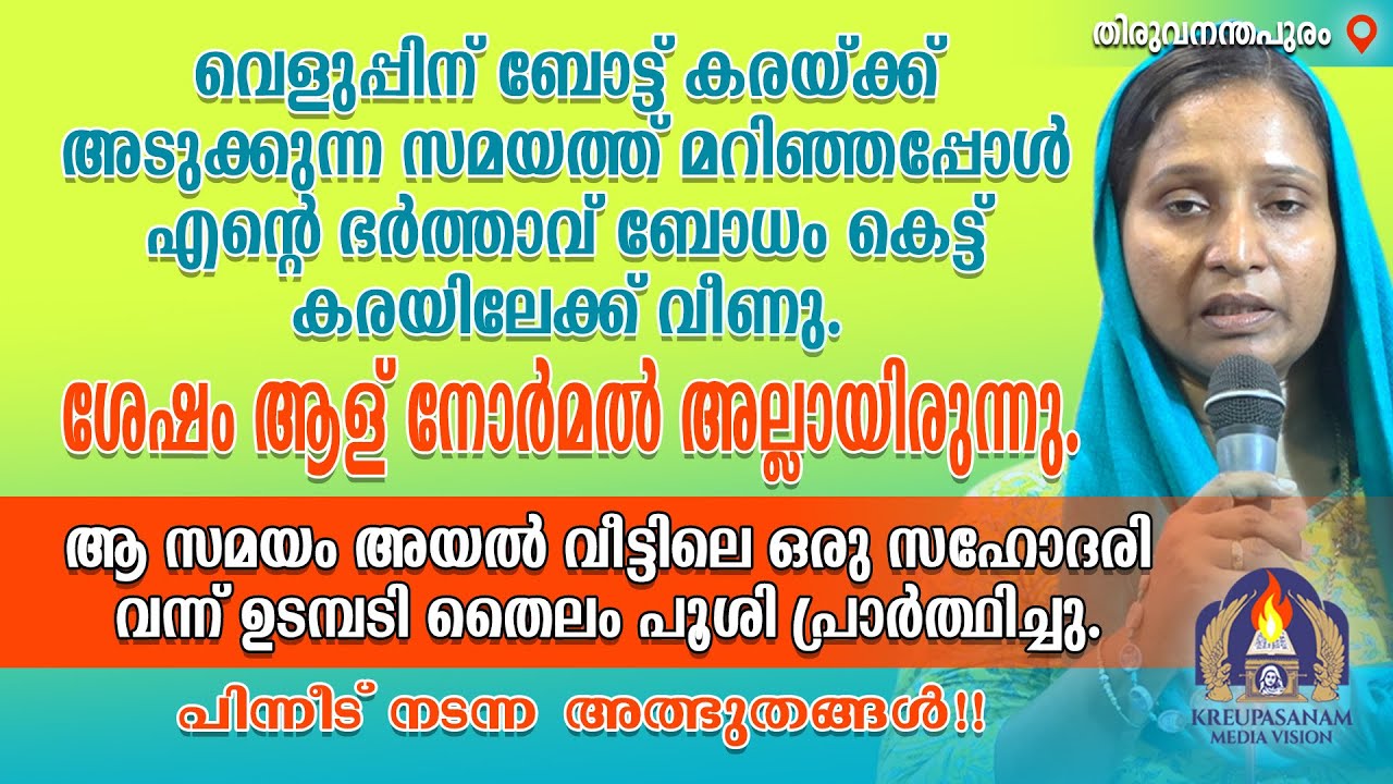 വെളുപ്പിന് ബോട്ട് കരയ്ക്ക് അടുക്കുന്ന സമയത്ത് മറിഞ്ഞപ്പോൾ എൻറെ ഭർത്താവ് ബോധം കെട്ട് കരയിലേക്ക് വീണു