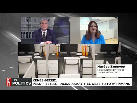 Κενές θέσεις: Ρεκόρ 15ετίας