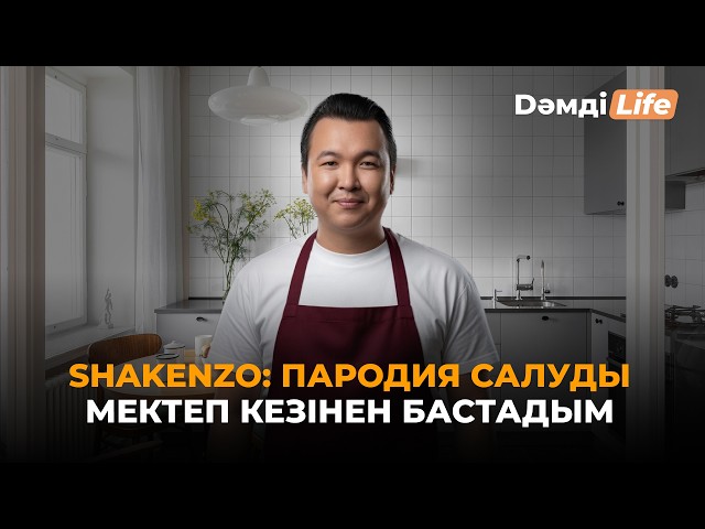 ⁠⁠Shakenzo: Бауыржан Ибрагимов оқуымды төлеп берді