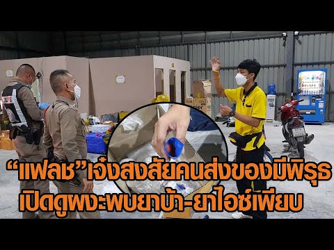 flash express เช็คพัสดุ