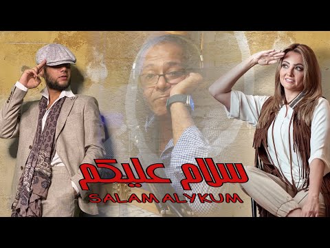 Azzamchik ft Boshra || إتصدمت أول ما سمعت الأغنية || سلام عليكم .. بشرى و عزام