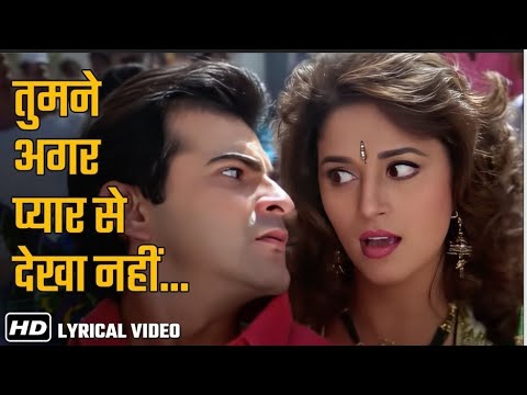 Tumne Agar Pyaar Se Dekha Nahin Mujhko  (Male) - Lyrical | Raja | Madhuri Dixit, Sanjay Kapoor