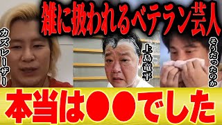 【ひろゆき×カズレーザー】本当はコメンテーターじゃなくて上島さんみたいになりたいんすよ【切り抜き ダチョウ俱楽部 熱湯風呂 おでん 上島竜平 博之 hiroyuki 】