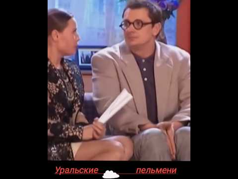 #юмор #уральские_пельмени