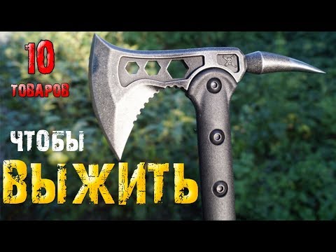 ТОВАРЫ ДЛЯ ВЫЖИВАНИЯ С ALIEXPRESS. 10 КРУТЫХ ТОВАРОВ ИЗ КИТАЯ + 🎁👉КОНКУРС!!!