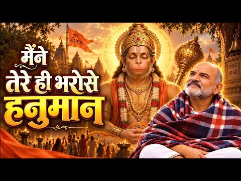 Maine Tere Hi Bharose Hanuman Lyrics