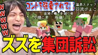 ズズに集団訴訟する被害者達に爆笑するけんき【ストリヌ/けんき切り抜き】