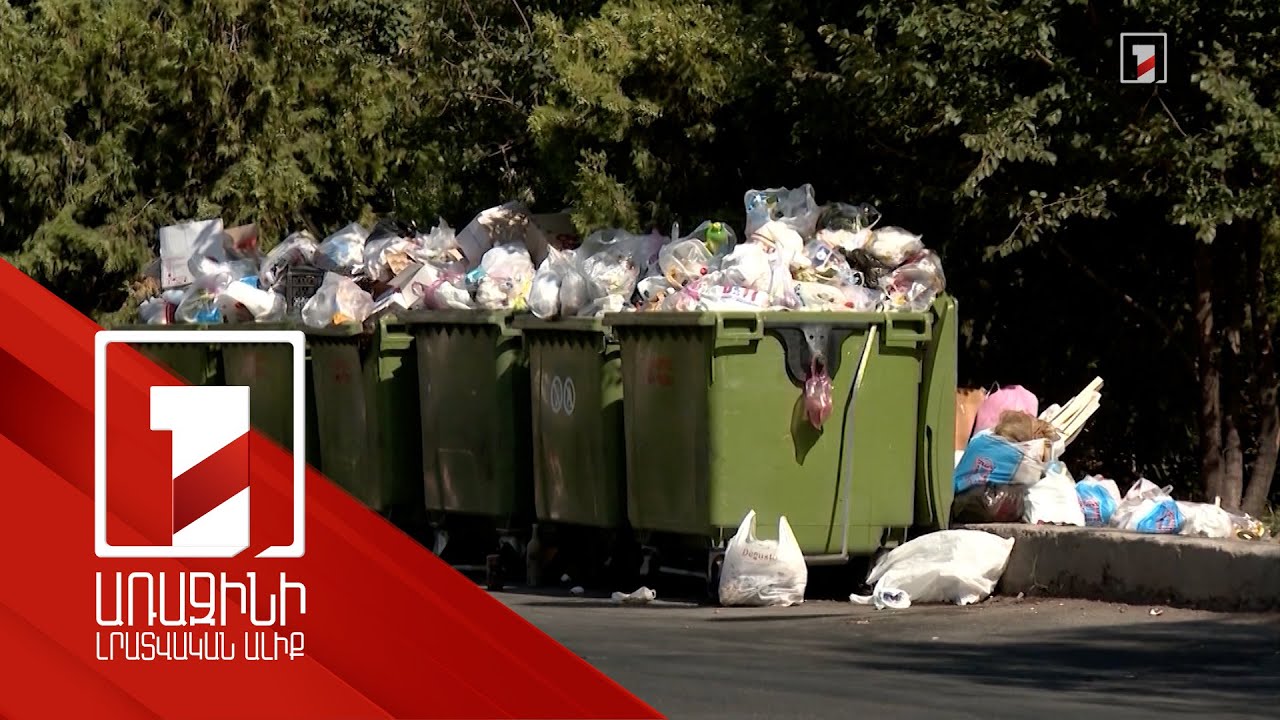Թվայնացվում են Երևանի աղբամանները. աղբատարները կզինվեն GPS համակարգով