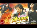KISMAT Nepali Full Movie Rekha Thapa Biraj Bhatta Aryan Sigdel