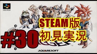 【CHRONO TRIGGER】#30 明かされる魔王の正体と竜の聖域