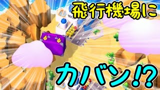 【フライトゥギャザー】カバンが突然現れたｗｗ飛行機を近づけると…？