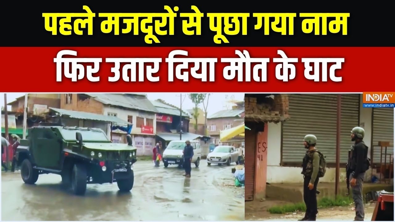 Kulgam News: अमरनाथ यात्रा के बीच एक बार फिर से Target Killing को दिया ग
