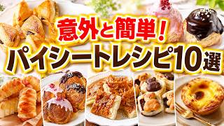 冷凍パイシートで簡単！絶品レシピ10選｜おもてなしにも使える♪